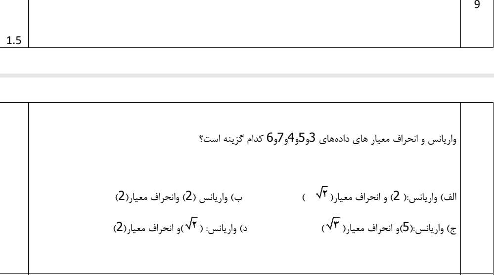 دریافت سوال 9