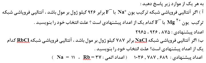 دریافت سوال 7