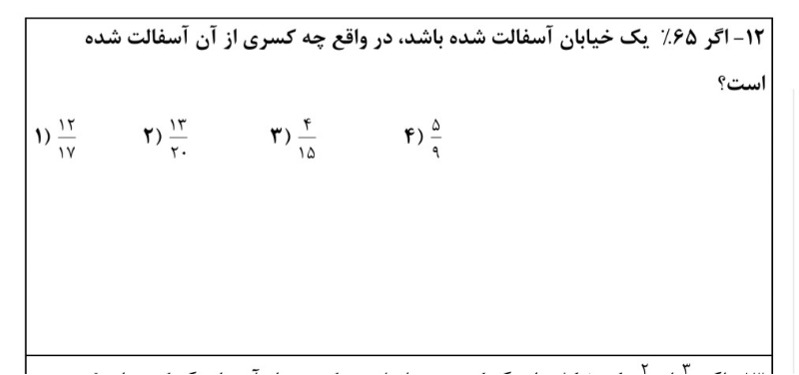 دریافت سوال 12