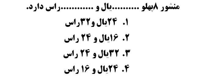 دریافت سوال 9