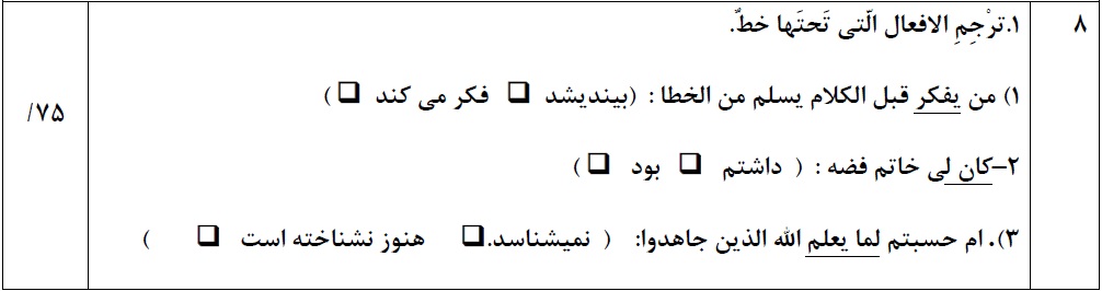 دریافت سوال 8