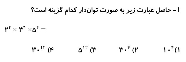 دریافت سوال 1