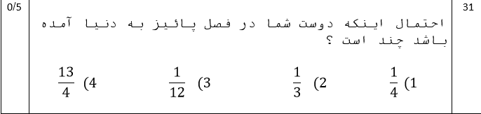 دریافت سوال 31