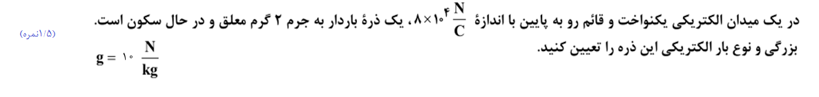 دریافت سوال 1