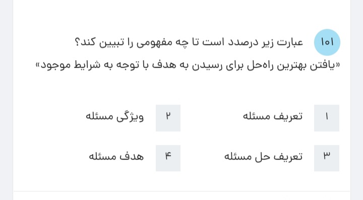 دریافت سوال 18