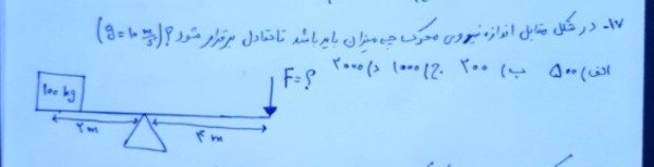 دریافت سوال 18