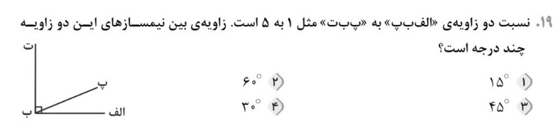 دریافت سوال 19