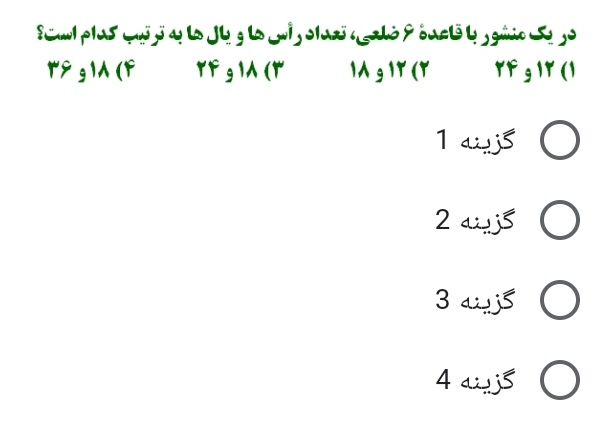 دریافت سوال 12