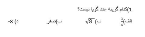 دریافت سوال 1