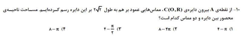 دریافت سوال 10