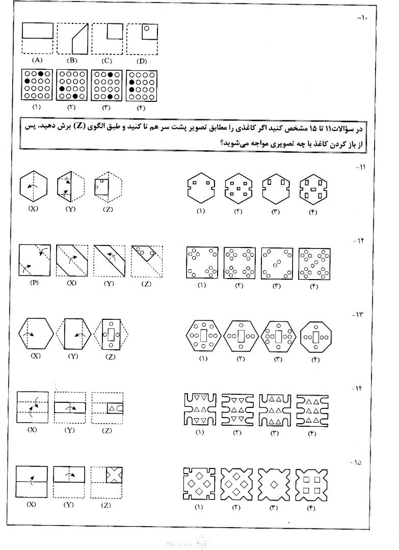 دریافت سوال 10