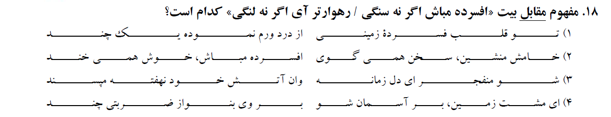 دریافت سوال 18