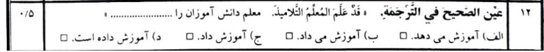 دریافت سوال 12