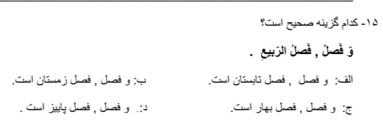 دریافت سوال 15