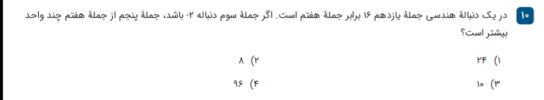 دریافت سوال 10