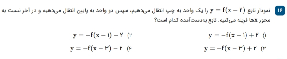 دریافت سوال 16