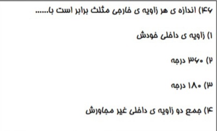 دریافت سوال 46