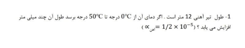 دریافت سوال 1