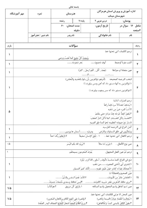 دریافت سوال 1