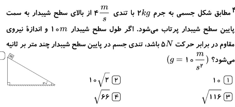 دریافت سوال 64