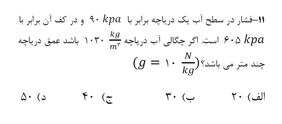 دریافت سوال 11