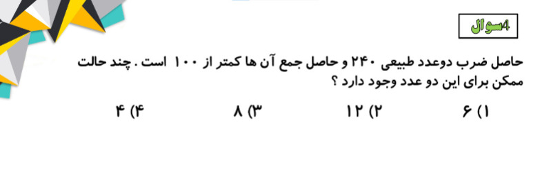 دریافت سوال 4