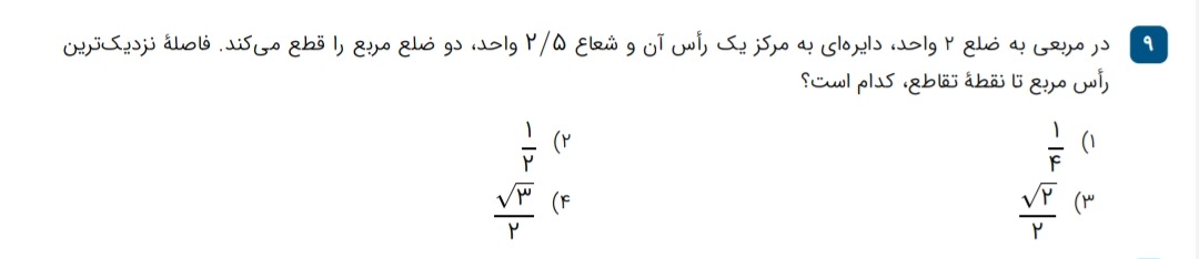 دریافت سوال 9