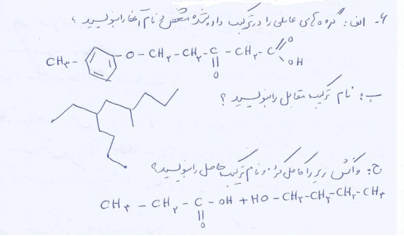 دریافت سوال 6