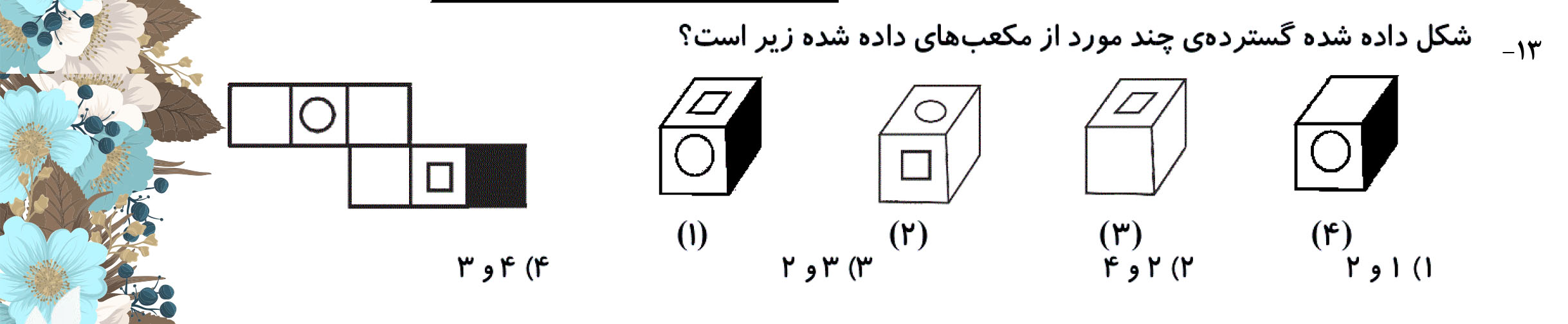 دریافت سوال 13