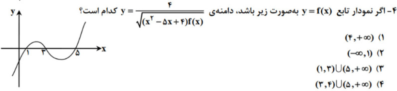 دریافت سوال 4