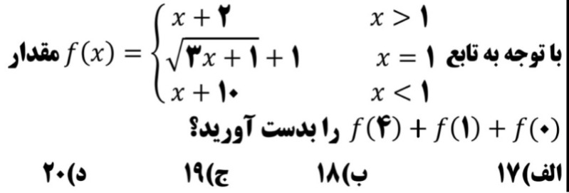 دریافت سوال 19