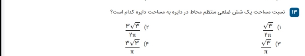 دریافت سوال 13