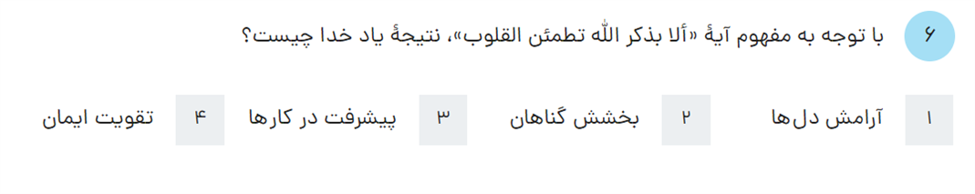 دریافت سوال 6