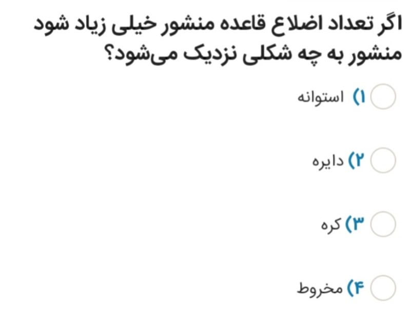 دریافت سوال 18