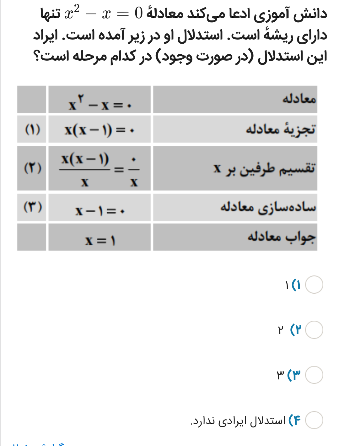 دریافت سوال 10