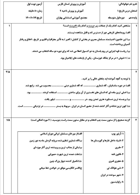 دریافت سوال 1