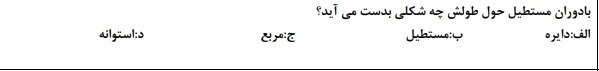 دریافت سوال 9