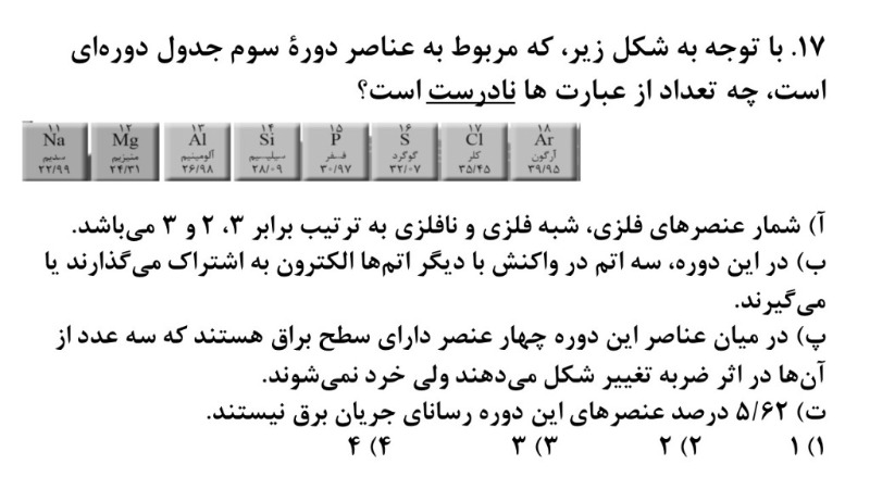 دریافت سوال 17