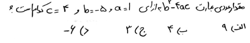 دریافت سوال 9