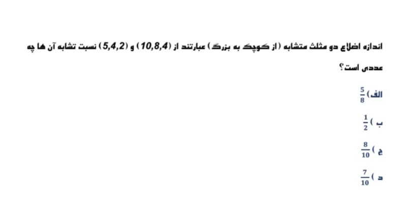 دریافت سوال 18