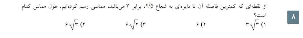 دریافت سوال 8