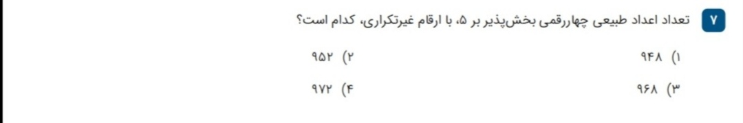 دریافت سوال 7