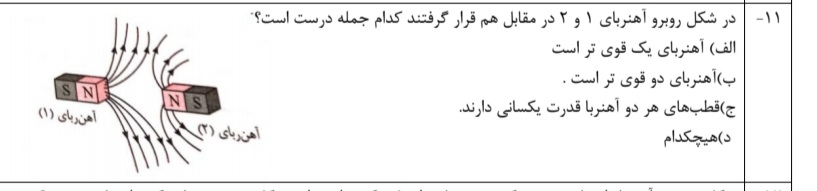 دریافت سوال 11