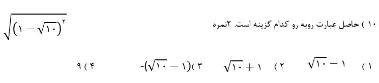 دریافت سوال 10