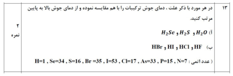 دریافت سوال 13