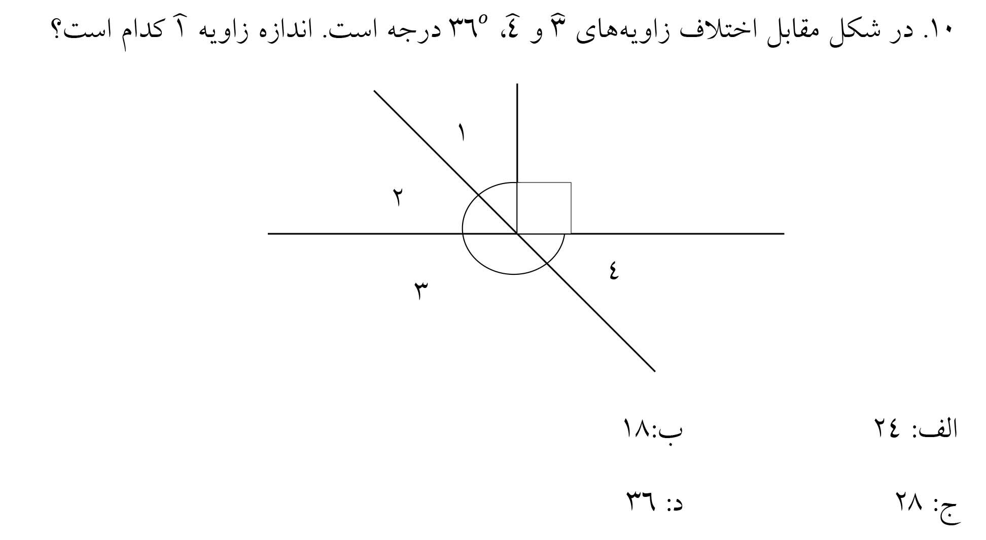 دریافت سوال 10