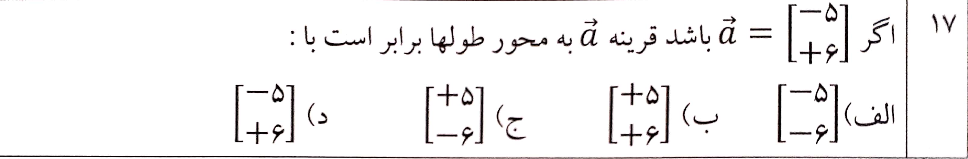 دریافت سوال 17