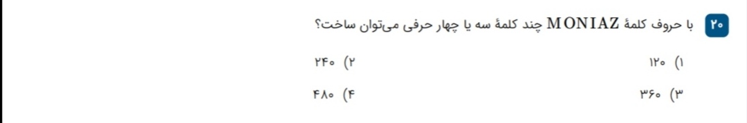 دریافت سوال 20