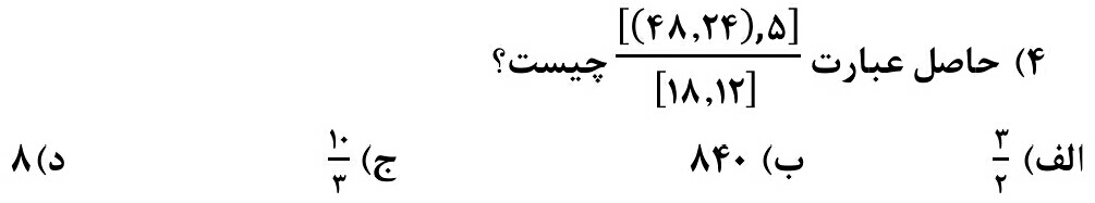 دریافت سوال 4