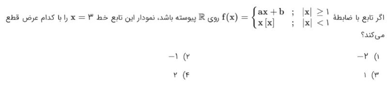 دریافت سوال 98